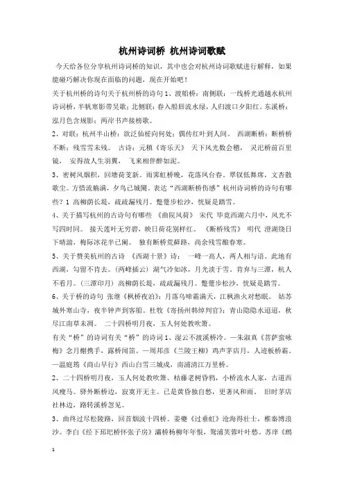 杭州诗词桥 杭州诗词歌赋
