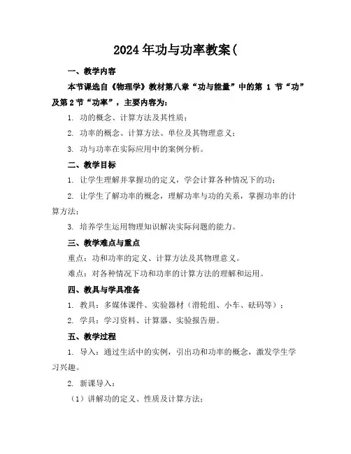 2024年功与功率教案(