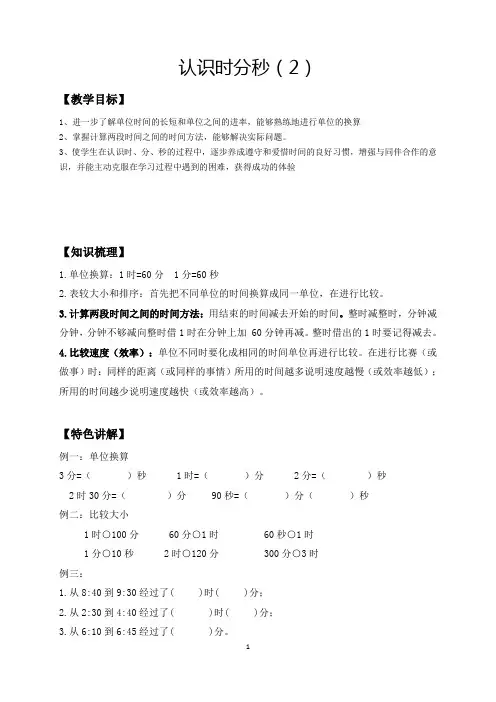 苏教版二年级(下)数学第4讲：认识时间(2)(有答案)(教师版)