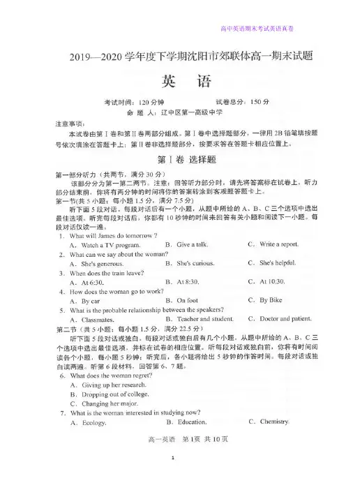 2019-2020学年辽宁省沈阳市郊联体高一英语下学期期末考试英语试题