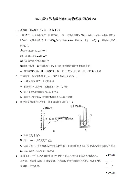 2020届江苏省苏州市中考物理模拟试卷(5)(含解析)