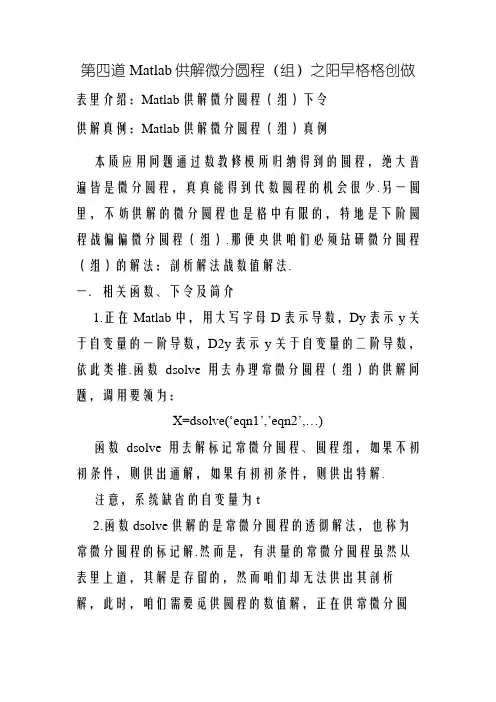 Matlab求解微分方程(组)及偏微分方程(组)