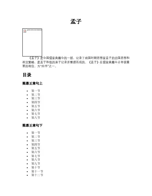 孟子【古籍精品原文】