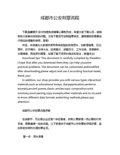 成都市公安刻章流程