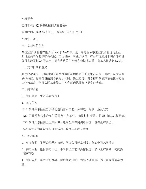重型实习报告