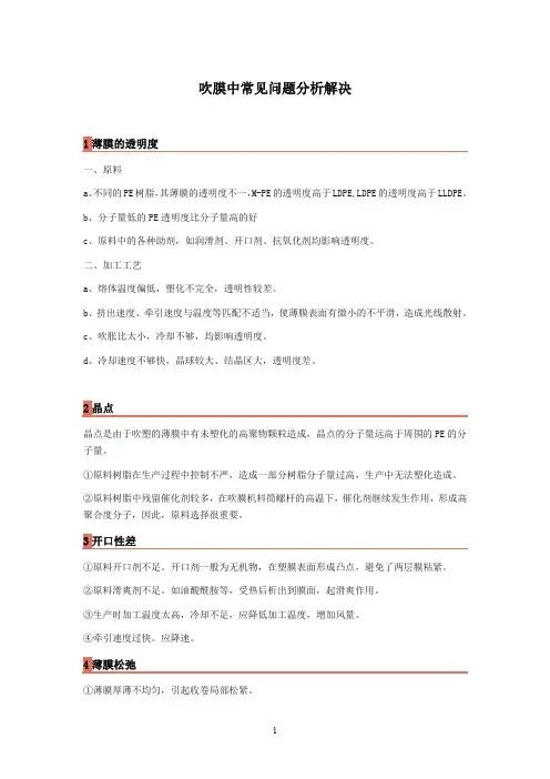 吹膜中常见问题分析解决