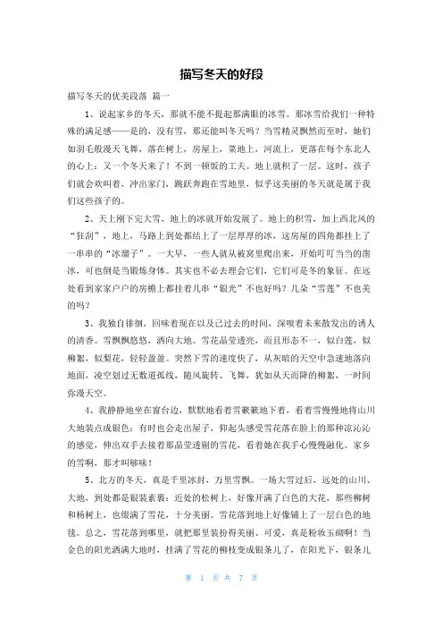 描写冬天的好段