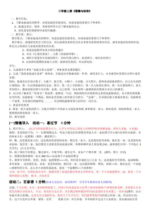 人教部编版道德与法治三年级上册《第四单元 家是最温暖的地方 12 家庭的记忆》_21
