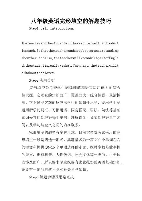 八年级英语完形填空的解题技巧
