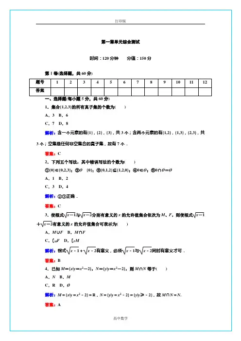 人教版数学高一-2012高一数学单元测试 第一章 集合与函数的概念 (人教A版必修1)