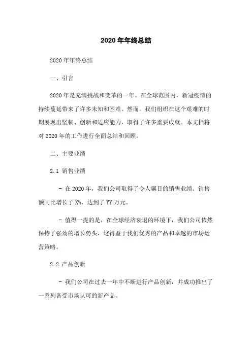 2020年年终总结
