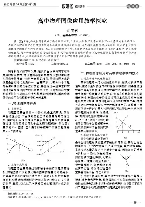 高中物理图像应用教学探究