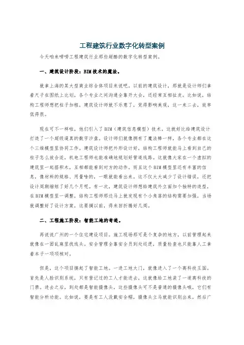 工程建筑行业数字化转型案例