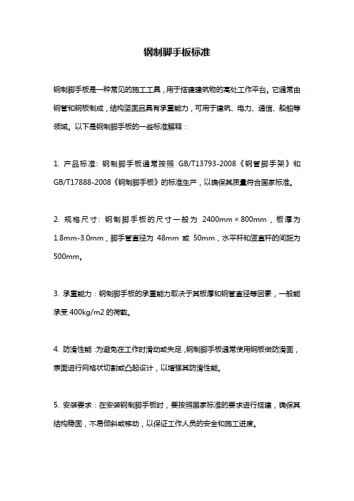 钢制脚手板标准
