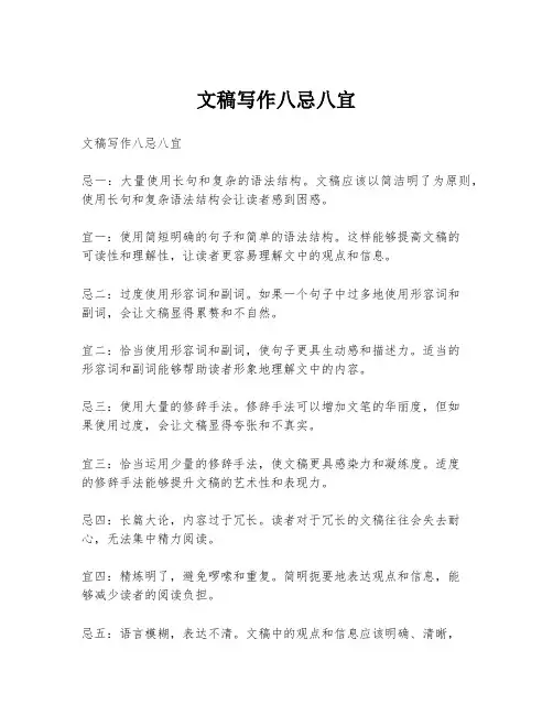 文稿写作八忌八宜