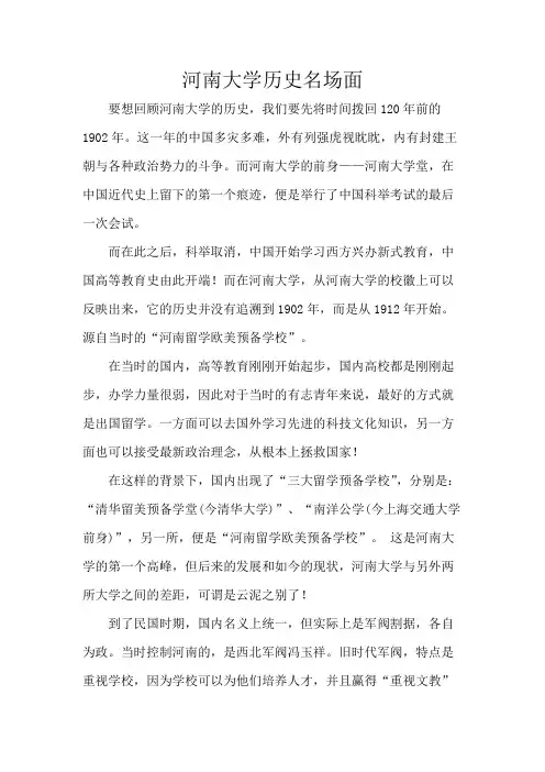 河南大学历史名场面