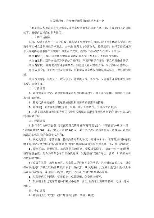 有关谢师宴、升学宴促销策划的活动方案一览-范例