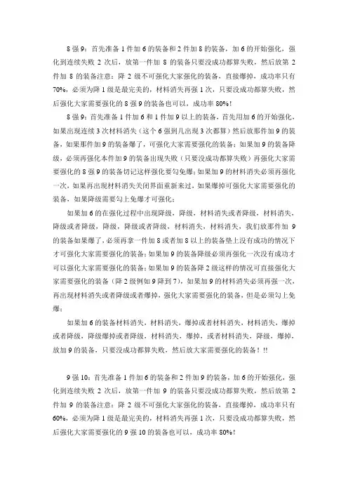 龙之谷DN装备强化技巧