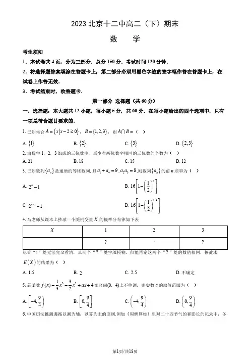 2022-2023学年北京丰台十二中高二下学期期末数学试题及答案
