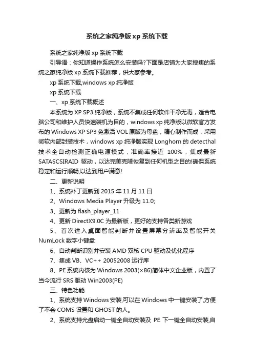 系统之家纯净版xp系统下载
