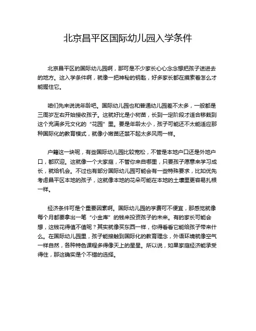 北京昌平区国际幼儿园入学条件