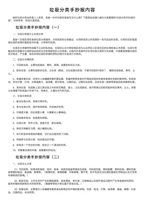 垃圾分类手抄报内容