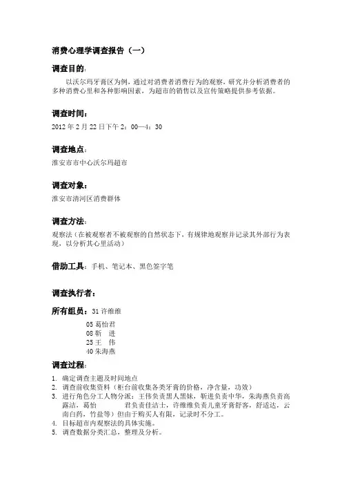 消费心理学调查报告