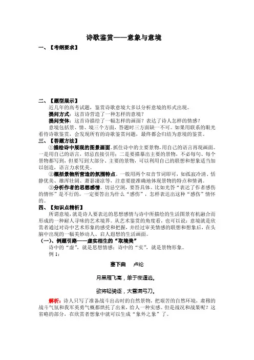 诗歌鉴赏之意象与意境