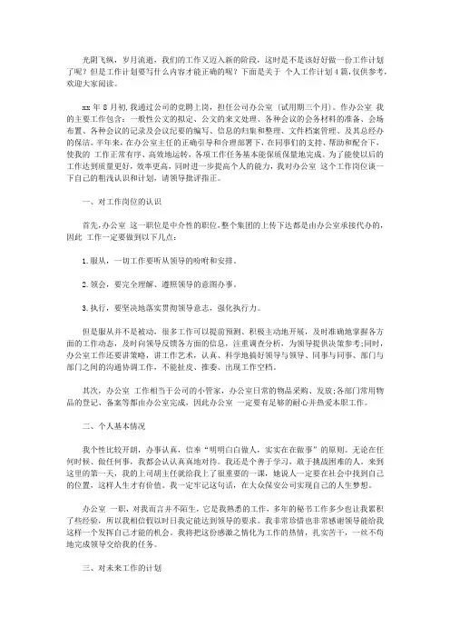 2020【推荐】文秘个人工作计划四篇