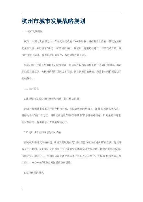 杭州市城市发展战略规划