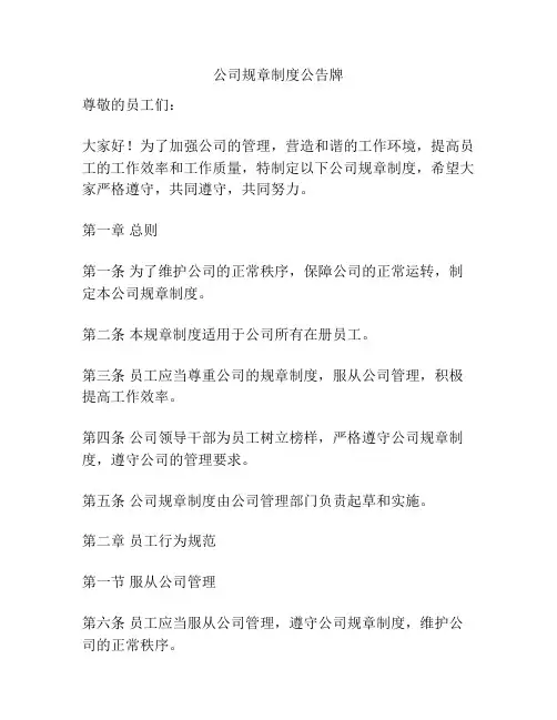 公司规章制度公告牌