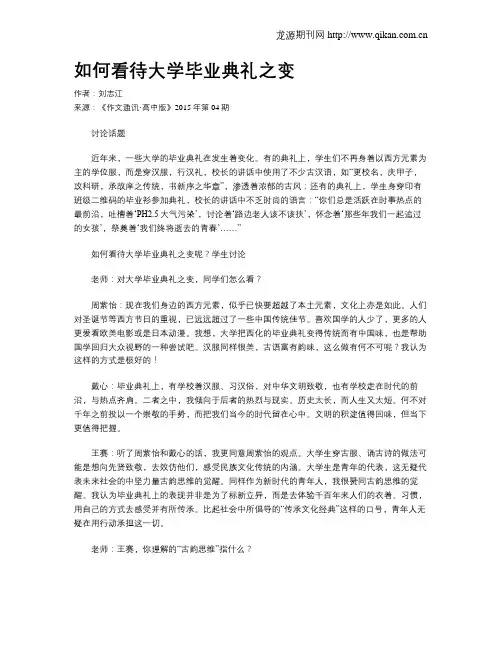 如何看待大学毕业典礼之变