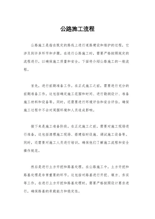 公路施工流程