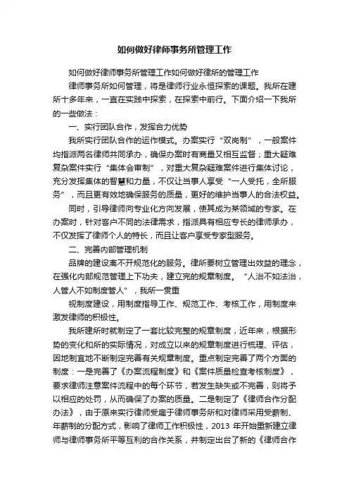 如何做好律师事务所管理工作