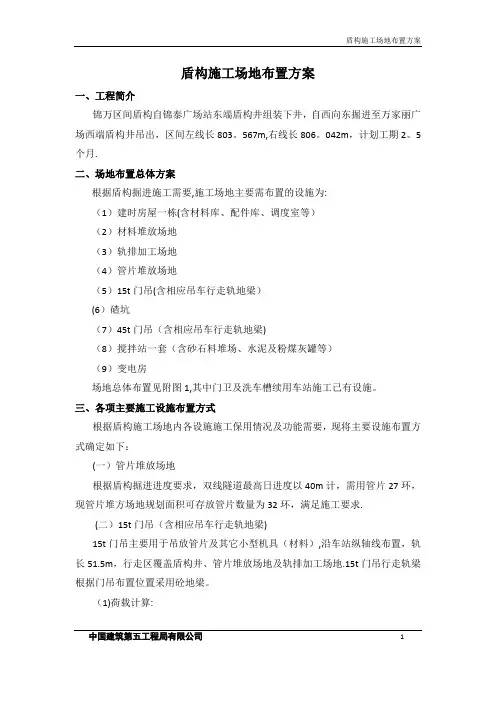 盾构施工场地布置方案