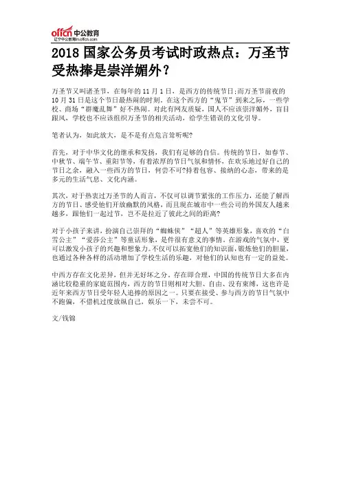 2018国家公务员考试时政热点：万圣节受热捧是崇洋媚外？