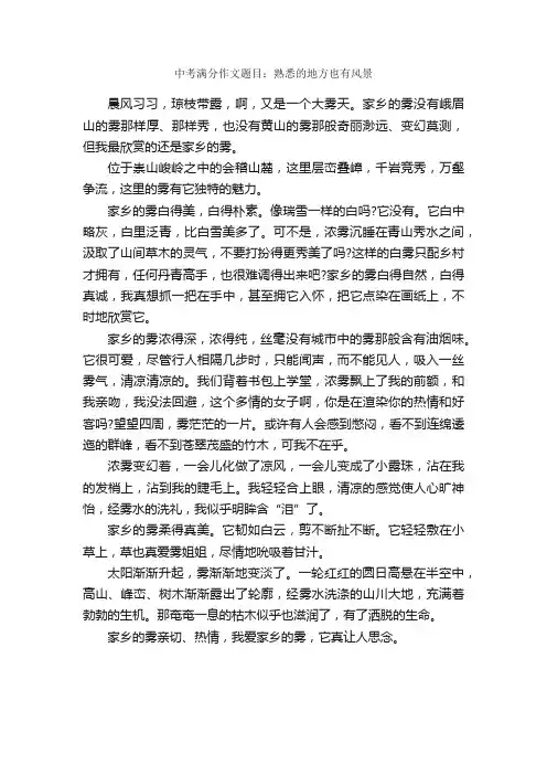 中考满分作文题目：熟悉的地方也有风景_作文600字_中考作文指导_
