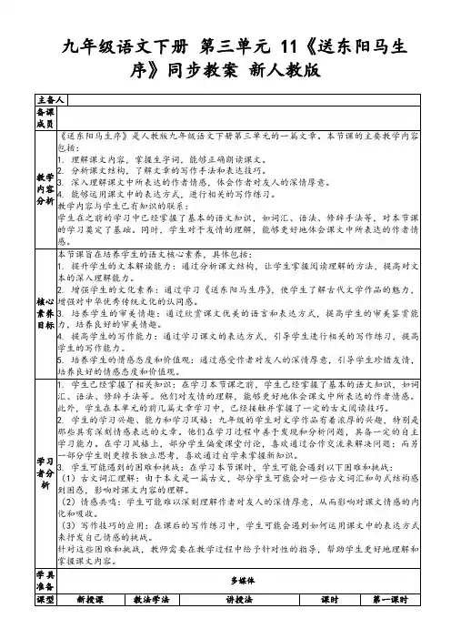 九年级语文下册第三单元11《送东阳马生序》同步教案新人教版