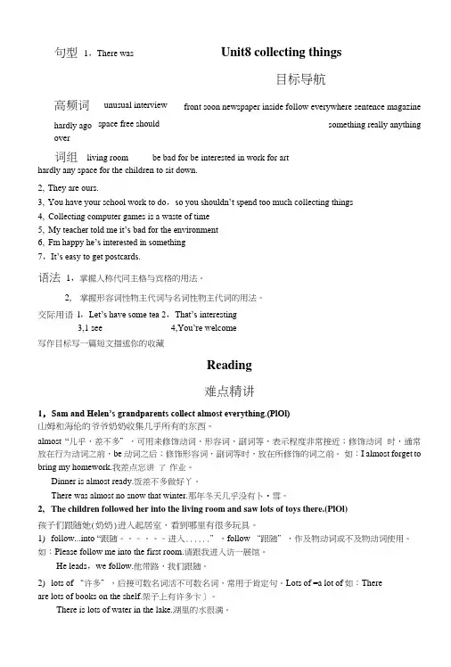 广州牛津版七年级英语上u8知识点及练习.doc