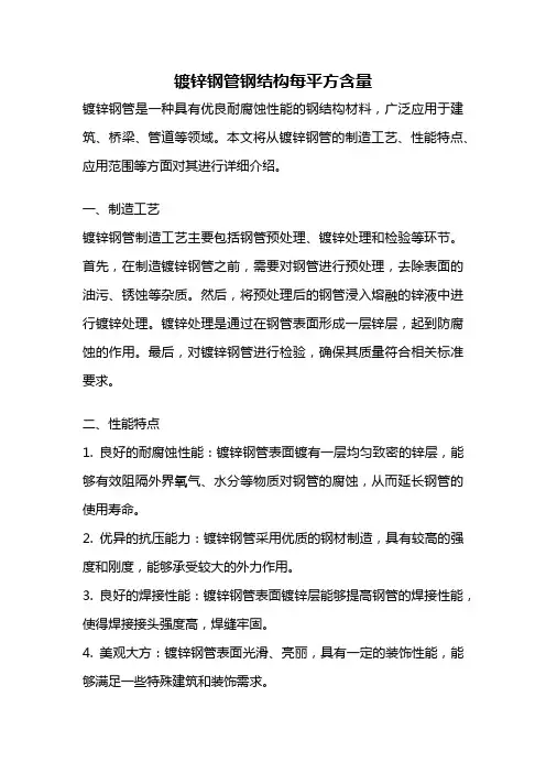 镀锌钢管钢结构每平方含量