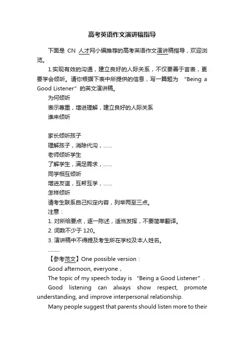 高考英语作文演讲稿指导