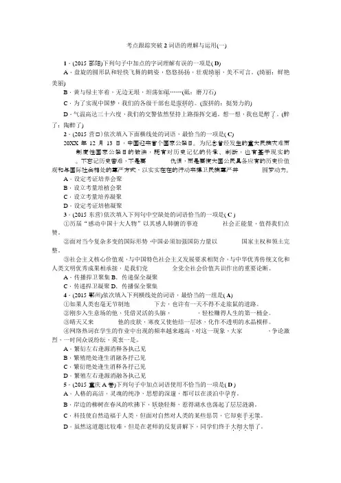 中考语文复习考点跟踪突破