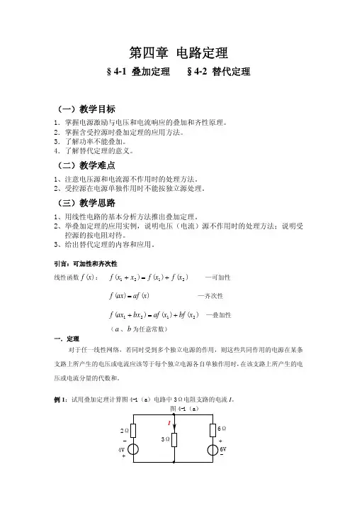 邱关源—电路—教学大纲—第四章-1