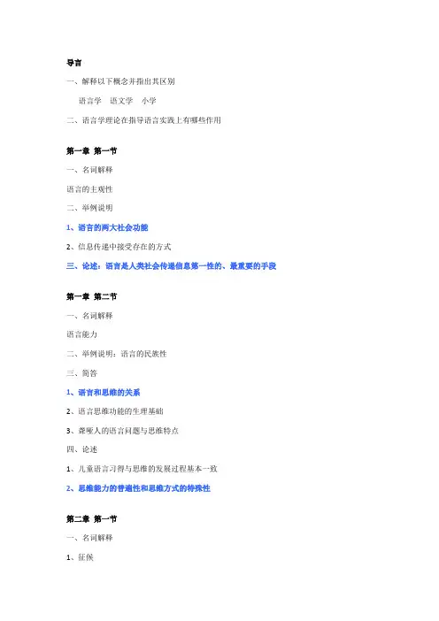 语言学概论复习大纲