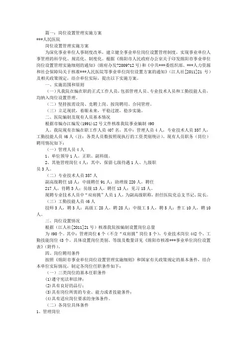 岗位设置实施方案(共3篇)