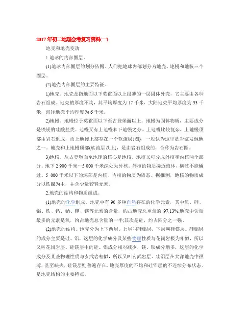 生地会考复习