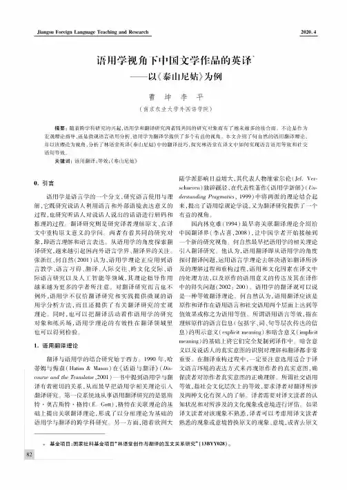 语用学视角下中国文学作品的英译——以《泰山尼姑》为例