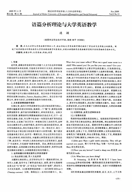 语篇分析理论与大学英语教学