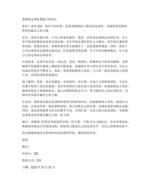 足球运动员入队申请书模板