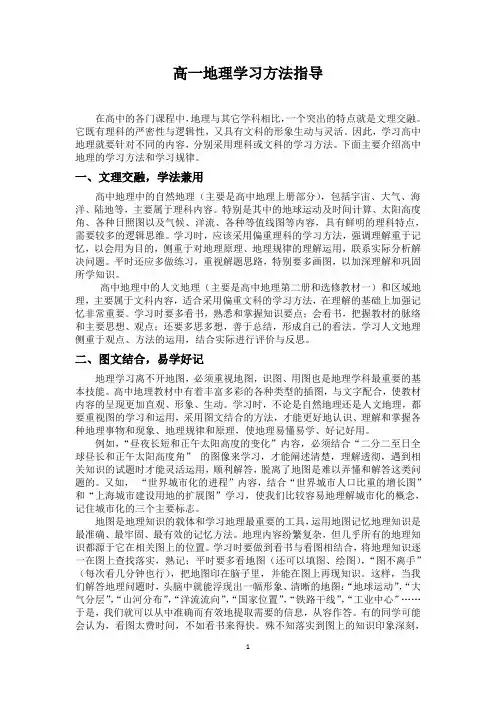 高一地理学习方法指导1